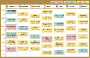 タイムスケジュール